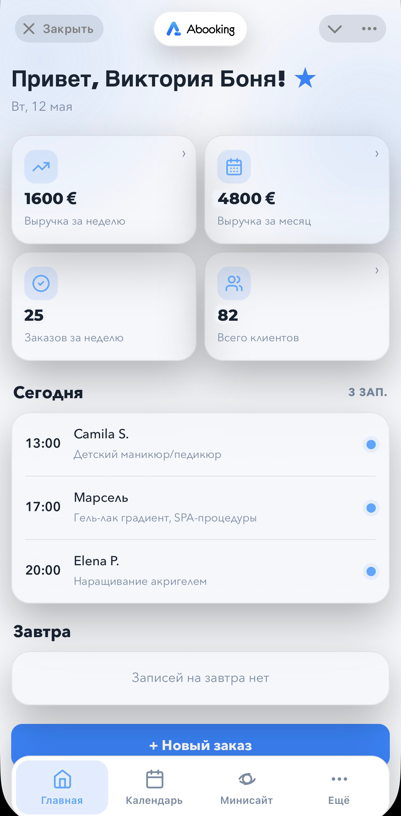 Панель мастера abooking — дашборд с записями и статистикой